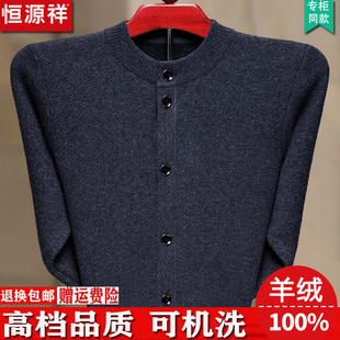秋冬季 恒源祥中老年爸爸羊毛开衫 圆领加绒加厚毛衣爷爷针织外套男