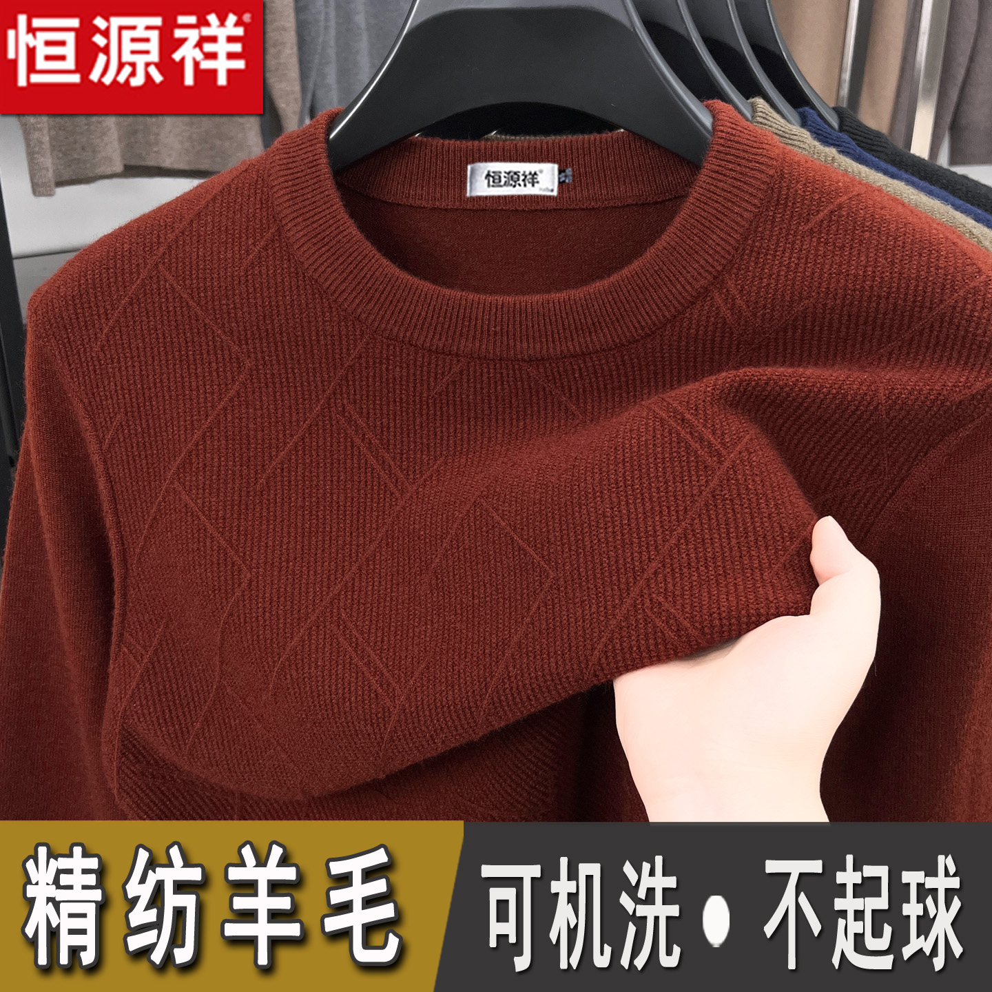 男士毛衣新款秋冬季圆领羊毛衫