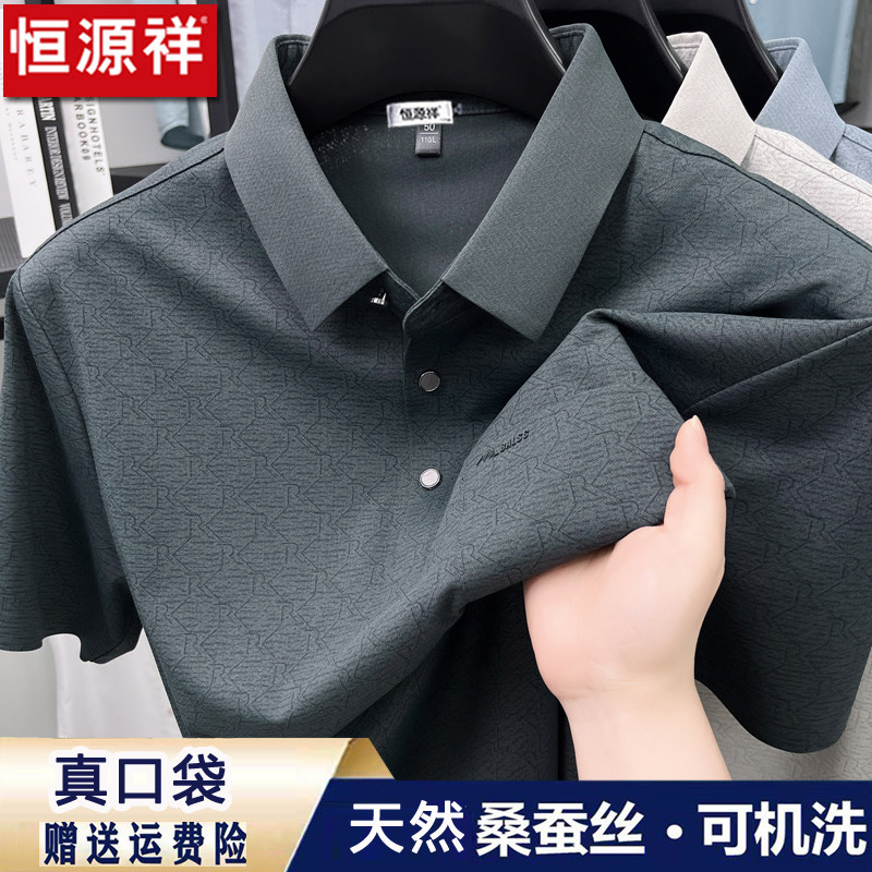 恒源祥桑蚕丝男士翻领POLO衫短袖可机洗商务冰丝中老年真口袋上衣