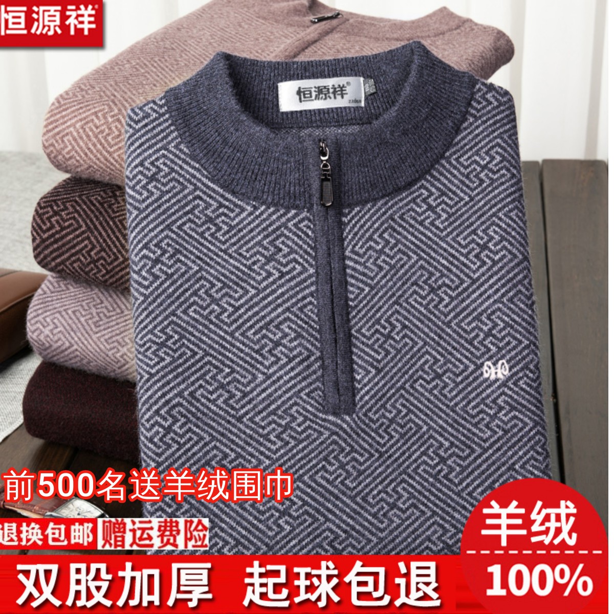 恒源祥羊绒衫男100%纯毛抗起球半高领毛衣中老年爸爸加厚羊毛衫冬