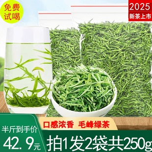 茶叶2025新茶黄山毛峰绿茶安徽毛尖茶叶自己喝浓香耐泡绿茶叶250g