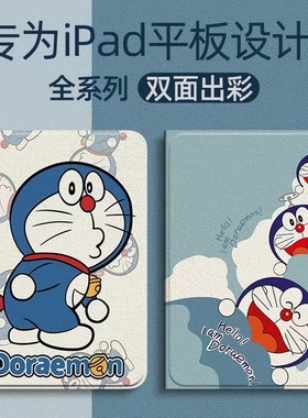 卡通叮当猫ipad8代九十代保护套air5平板壳2022ipad10代789代A21972018款9.7寸a1822a1893电脑套mini123456