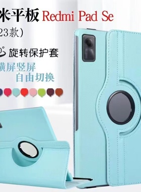 适用红米padse保护套新款PadSE 11英寸旋转皮套小米Redmi PadPro 12.1寸荔枝纹Pad10.6商务平板支架外壳小米5