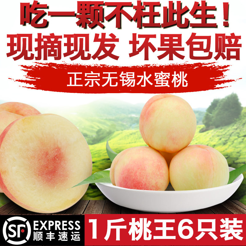 正宗无锡白凤水蜜桃新鲜桃子包邮桃
