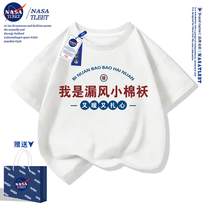 NASA联名文字我是漏风小棉袄儿童短袖男女夏季新款纯棉T恤半袖潮
