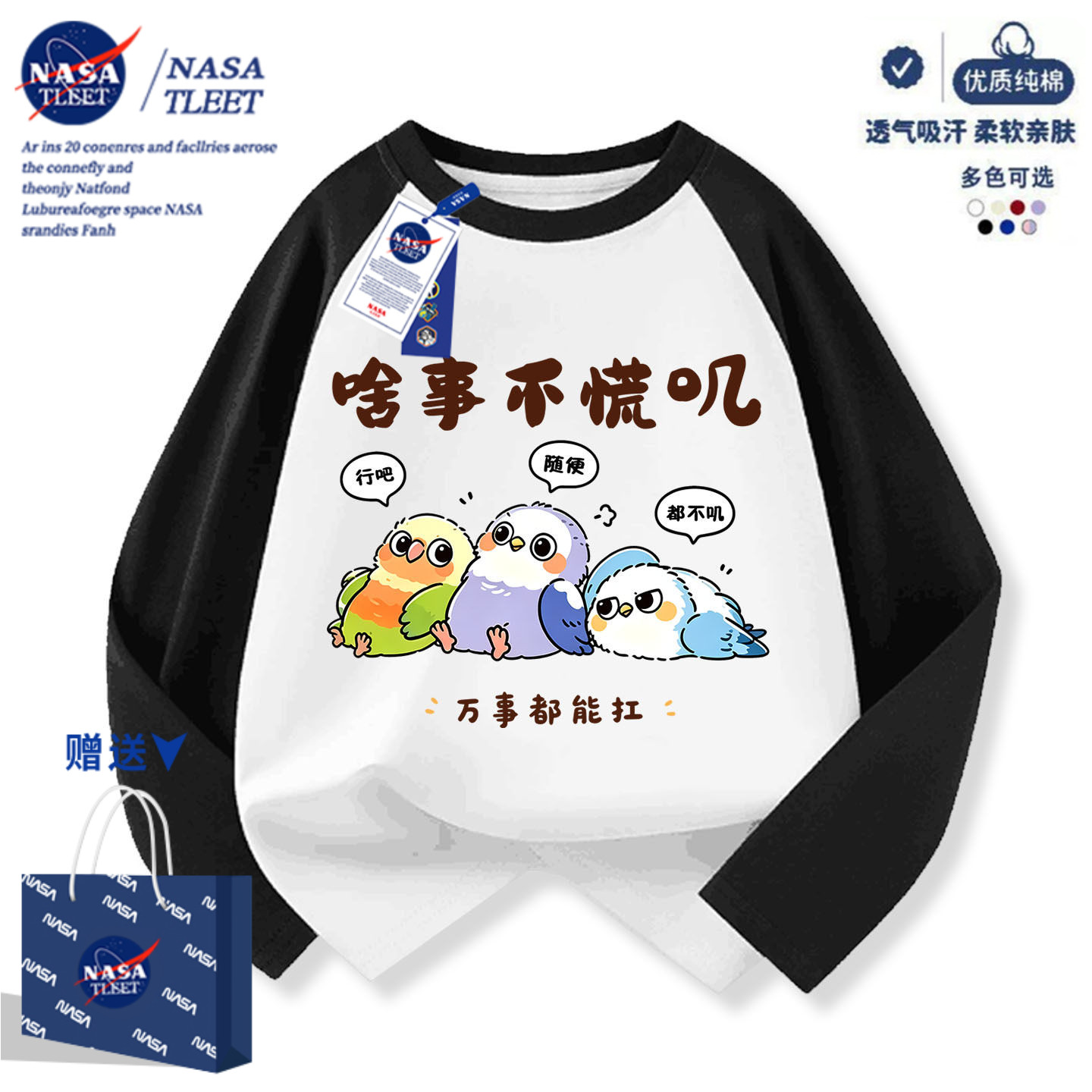 NASA啥事不慌叽男女儿童长袖t恤春秋装打底衫棉上衣潮童装新款恤