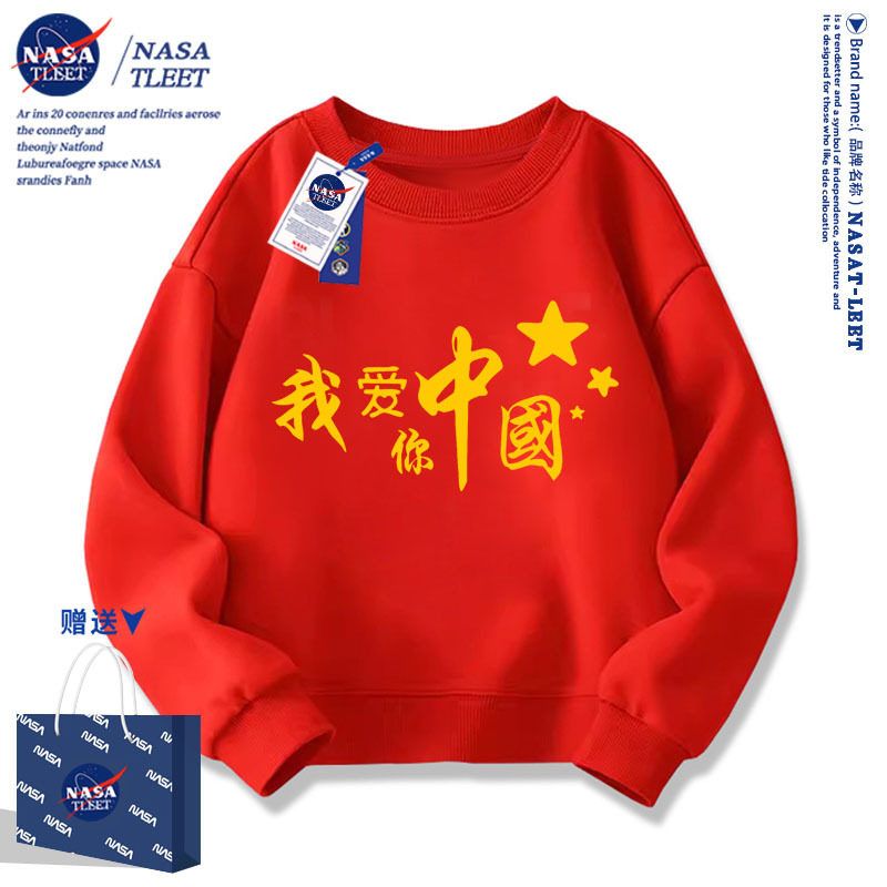 NASA联名国庆我爱你中国卫衣爱国学生活动演出服装男女儿童上衣