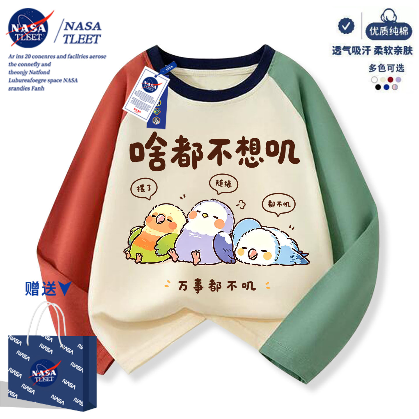 NASA啥都不想叽长袖T恤新款男女中小儿童休闲运动打底衫秋衣服潮