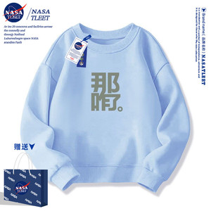 NASA联名那咋了男女童圆领卫衣秋冬新款儿童宝宝卡通休闲上衣服潮