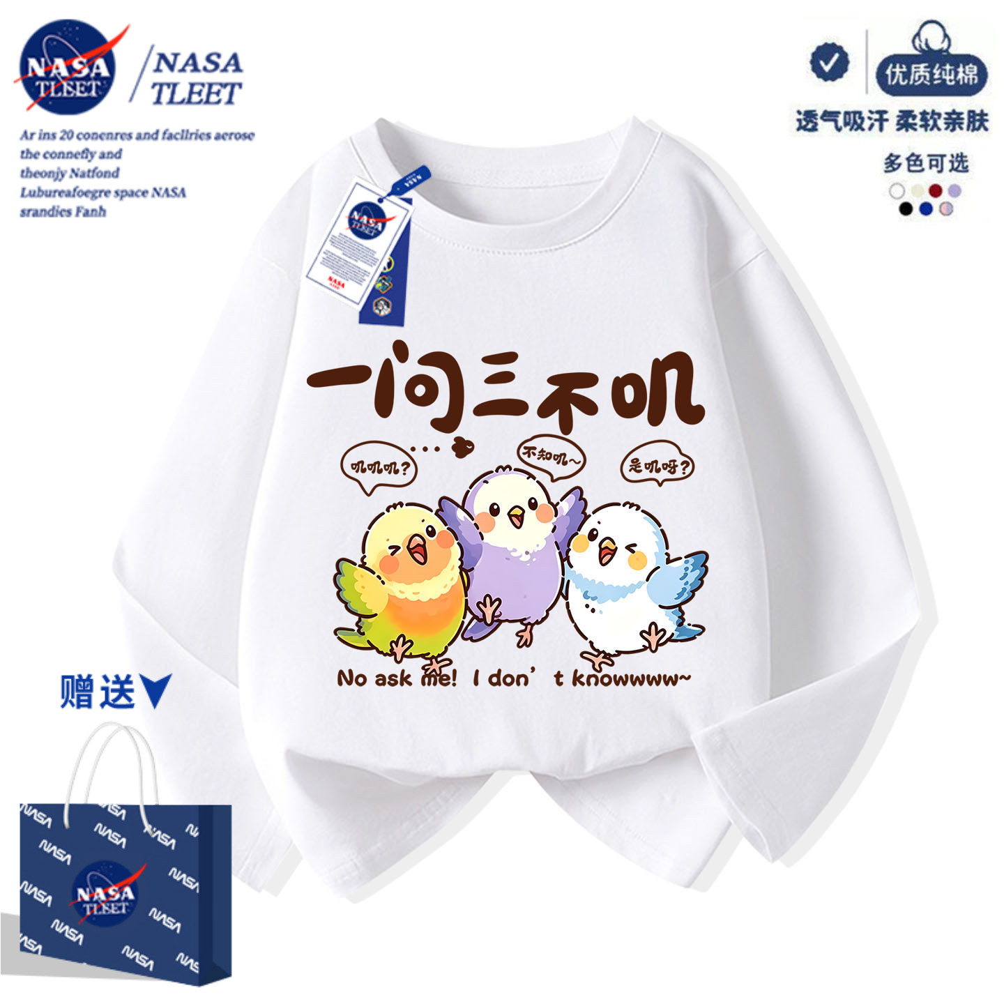 NASA一问三不叽儿童长袖T恤2026春秋季男女童卡通上衣学生体恤衫