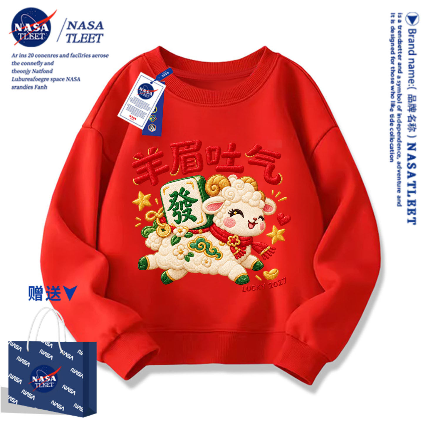 NASA羊年12岁本命年红色男女学生加绒圆领卫衣休闲衣服秋冬亲子班