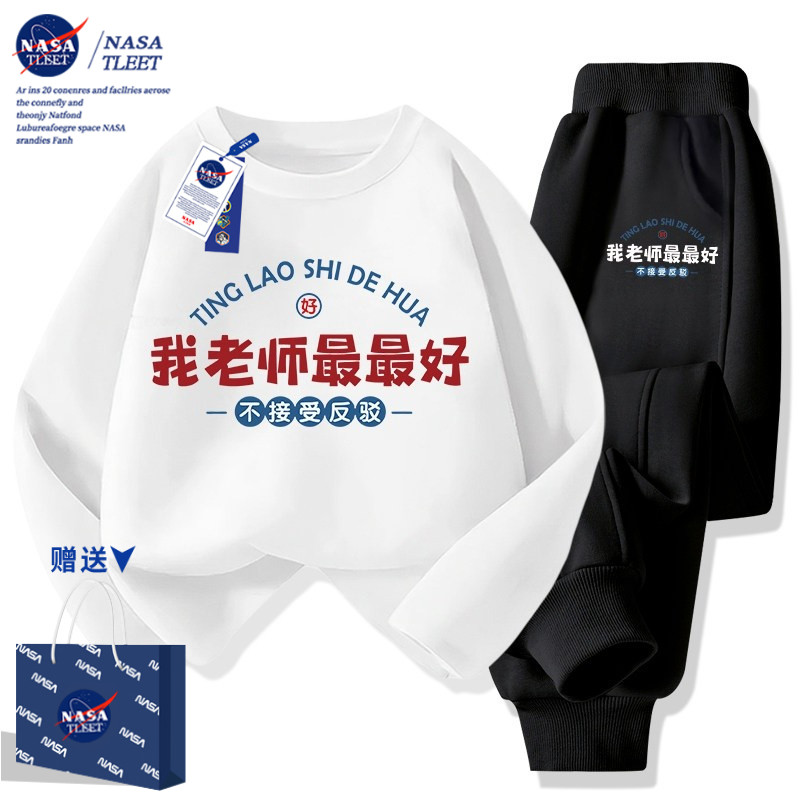 NASA老师好儿童秋套装2026新款秋季男女童长袖t恤纯棉打底两件套