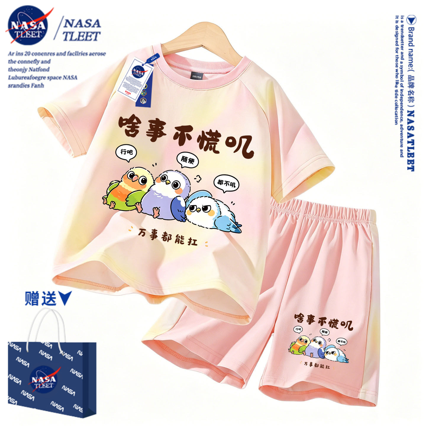 NASA啥事不想叽可爱卡通男女小儿童冰丝凉爽短袖t恤短裤两件套装
