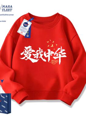 NASA爱我中华红色连帽卫衣儿童男女童装2025秋冬季本命年加绒上衣