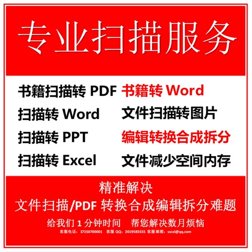 扫描书籍服务丨文件资料、纸质书制作成pdf电子版丨Word可编辑版 - 封面