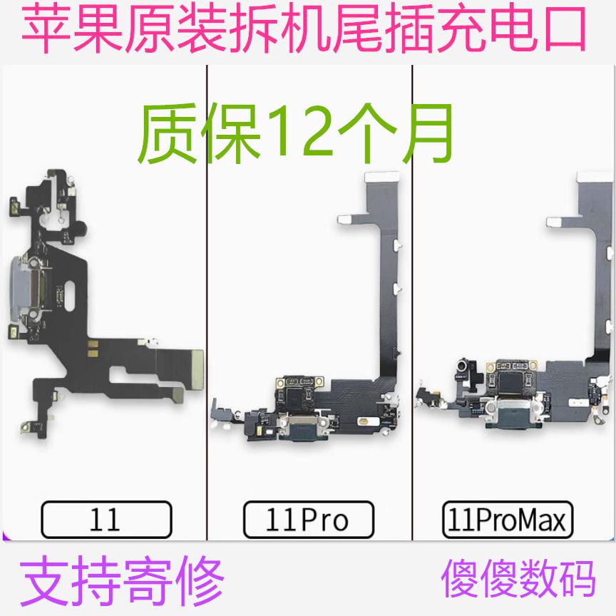 适用于苹果iPhone11尾插排线11Pro 11ProMax原装拆机充电口送话器