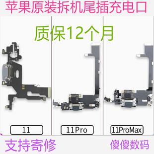 适用于苹果iPhone11尾插排线11Pro 11ProMax原装拆机充电口送话器