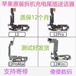 适用苹果iPhone12Pro尾插排线12ProMax 12Mini充电口送话器耳机mc