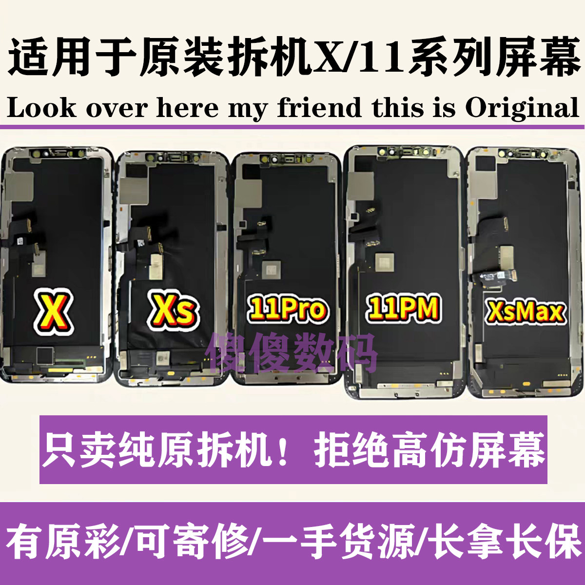 适用苹果原装拆机屏幕iPhoneX/XR/11/11PRO/PROMAX/XSMAX液晶总成