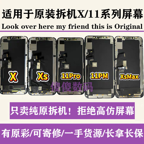 适用苹果原拆机屏iPhoneX/XR/11