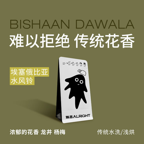无恙咖啡 | 水风铃 埃塞俄比亚 古吉 水洗浅烘精品咖啡豆100g