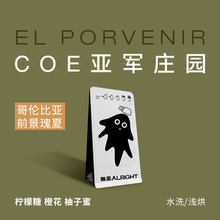 无恙咖啡 | 前景瑰夏哥伦比亚柠檬糖橙花瑰夏水洗浅烘咖啡豆100g