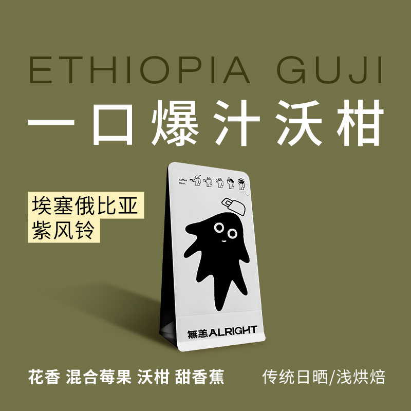 无恙咖啡 | 紫风铃 埃塞俄比亚 混合莓果 橙花香 浅烘 咖啡豆100g,咖啡/麦片/冲饮,咖啡豆,淘宝优惠券,粉丝福利购,淘宝优惠卷