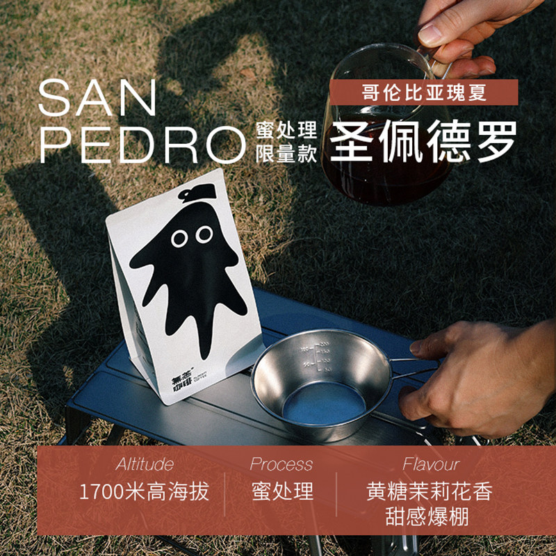 无恙咖啡圣佩德罗哥伦比亚黄糖蔓越莓黄桃浅烘咖啡豆100g