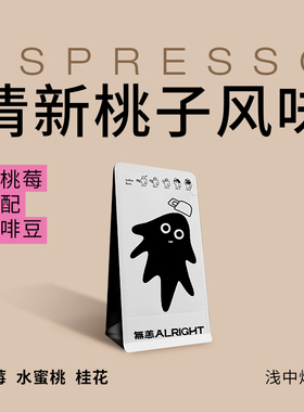 無恙咖啡甜桃莓拼配浅中烘意式增味处理拿铁草莓水蜜桃咖啡豆200g