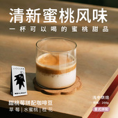 無恙咖啡甜桃莓拼配浅中烘意式 增味处理拿铁草莓水蜜桃咖啡豆200g