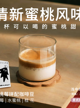 無恙咖啡甜桃莓拼配浅中烘意式增味处理拿铁草莓水蜜桃咖啡豆200g