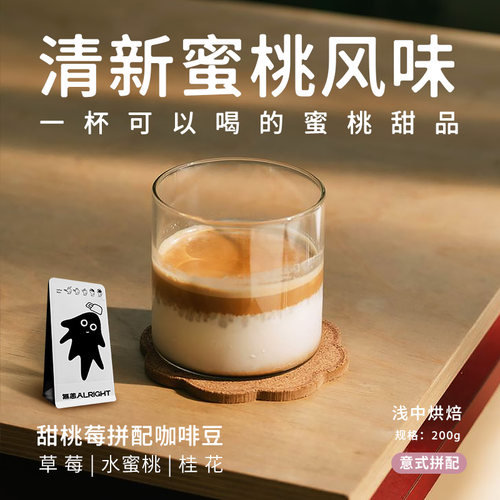 無恙咖啡甜桃莓拼配浅中烘意式增味处理拿铁草莓水蜜桃咖啡豆200g