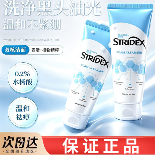 Stridex水杨酸氨基酸祛痘洁面乳