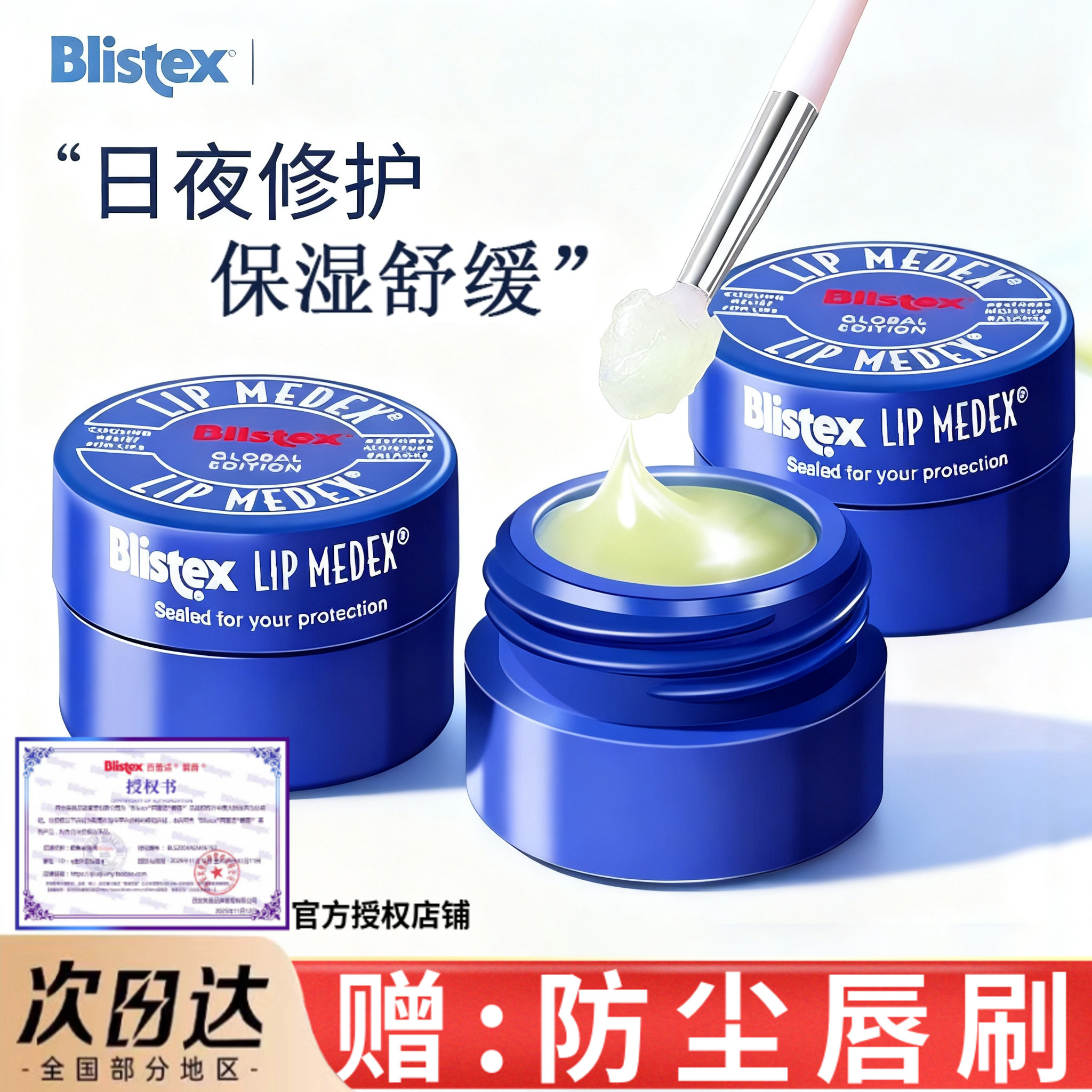 美国blistex百蕾适碧唇小蓝罐润唇膏膜保湿舒缓修护不油腻防干裂