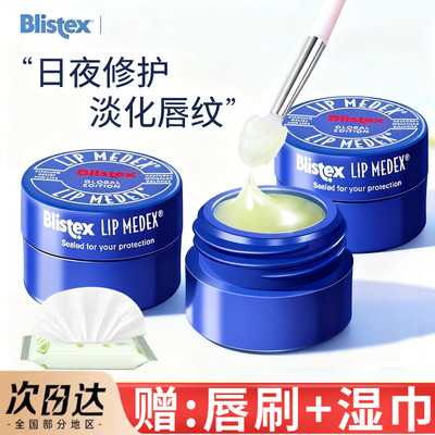 美国blistex百蕾适碧唇小蓝罐润唇膏滋润保湿不油腻去死皮淡唇纹