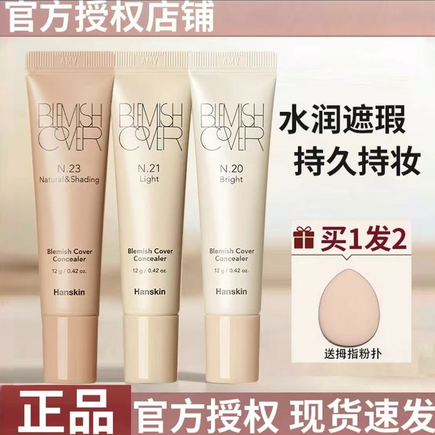 hanskin/韩斯清遮瑕膏第三代黑眼圈脸部斑点修容遮瑕膏液bb霜正品