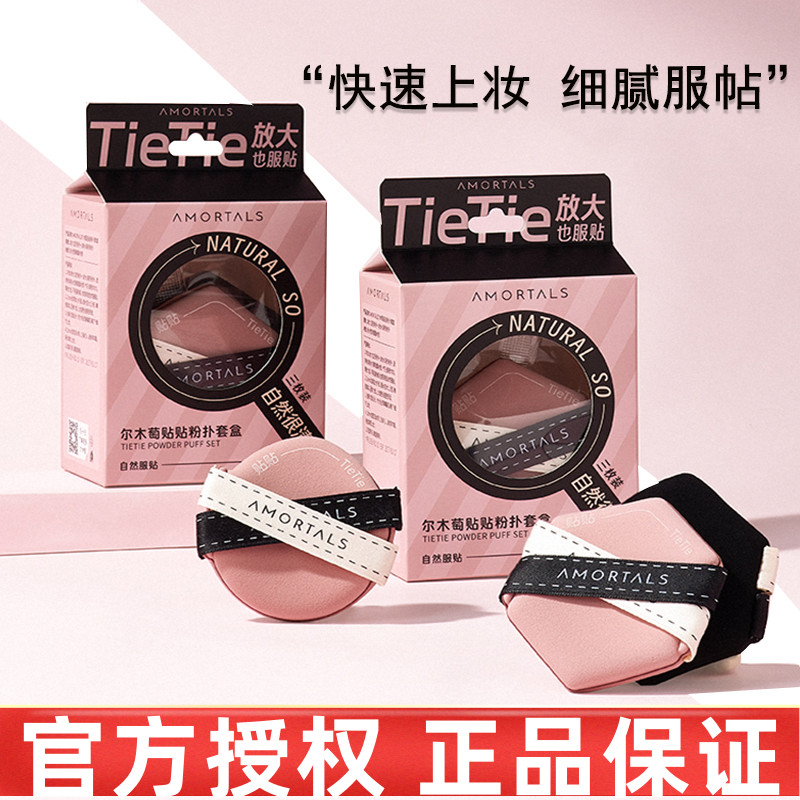 新品尔木萄贴贴粉扑干湿两用粉扑