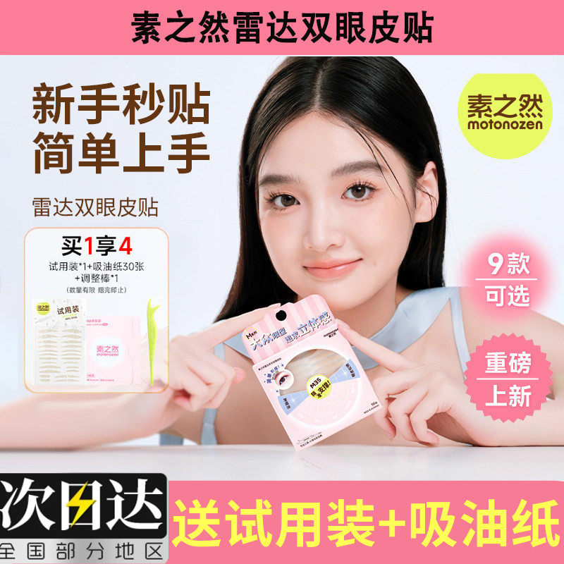 素之然雷达双眼皮贴无痕隐形自然蕾丝单面肿眼泡下垂美目专用男女