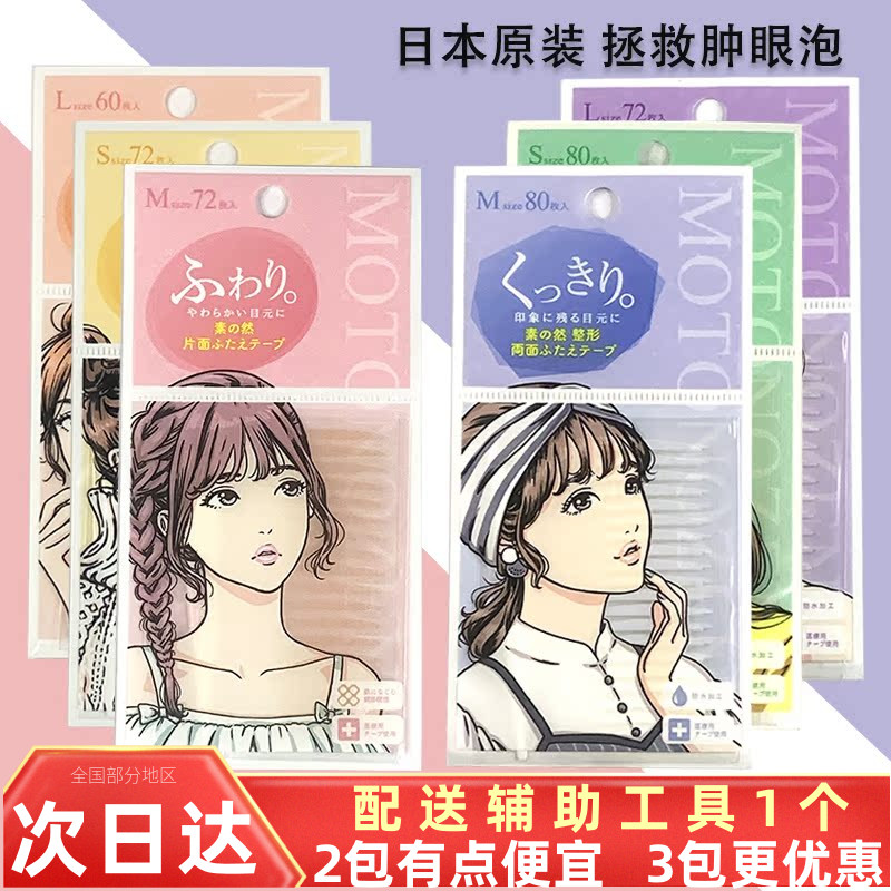日本素之然眼贴隐形自然大小可选