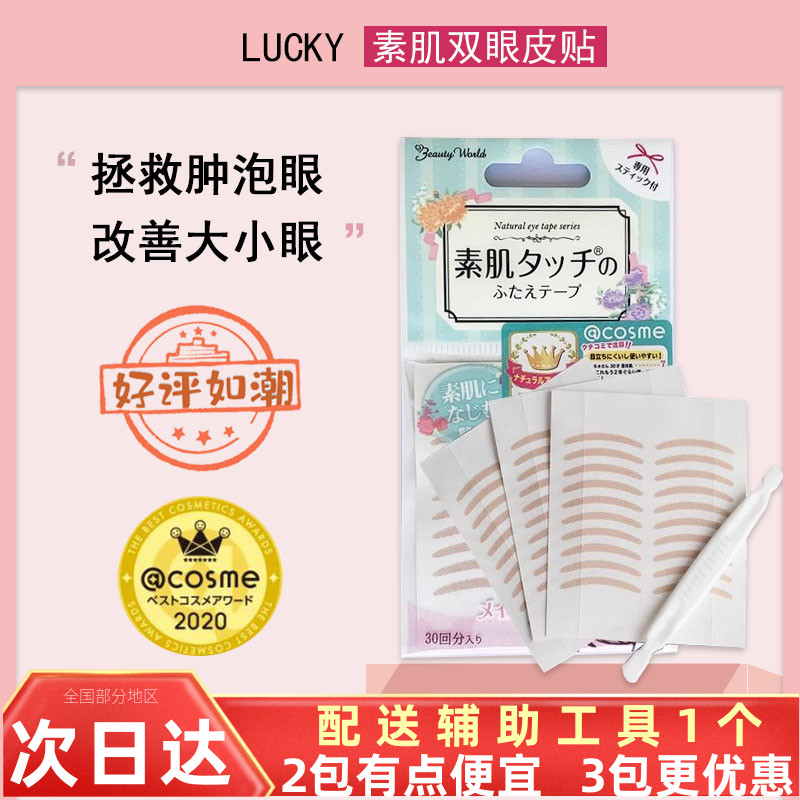 日本素肌双眼皮贴现货秒发!!!