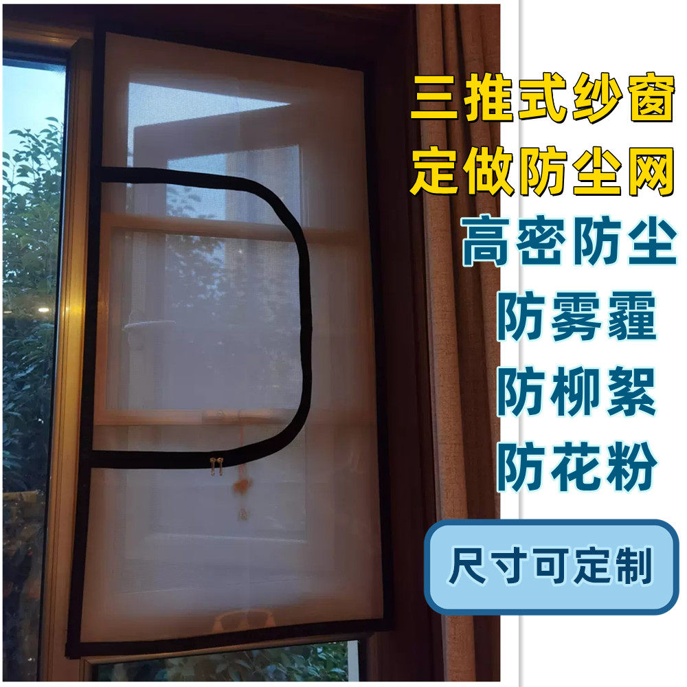 高密防尘纱窗加密防灰尘纱网防雾霾防柳絮杨絮花粉防隐翅虫小蚊虫