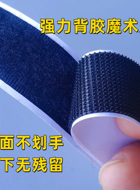 强力背胶魔术贴无痕子母贴自粘胶带魔鬼贴粘扣车用粘贴纱窗门帘贴