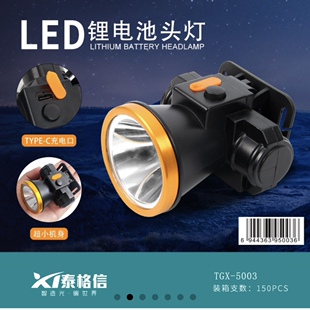 泰格信强光头戴式超长续航LED充电锂电户外便携钓鱼照明应急头灯