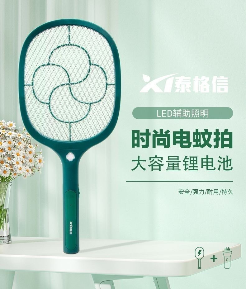 泰格信电蚊拍235强力诱蚊杀蚊灭蚊充电式家用宿舍卧室灭苍蝇神器