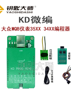 KD微编 KD编程器 MQB48 35XX编程器