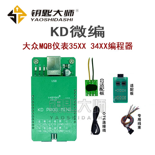KD微编 KD编程器 MQB48 35XX编程器