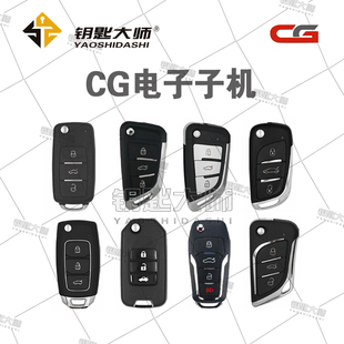 CG电子子机(锁匠专用产品,车主用不了)