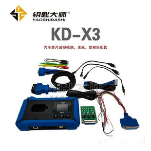 KD-X3芯片遥控检测生成匹配仪(购买回去注册过账号不支持退换货）