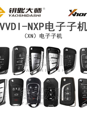 VVDI-NXP电子子机（XN电子子机）锁匠专用产品，车主用不了