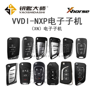 VVDI-NXP电子子机（XN电子子机）锁匠专用产品，车主用不了